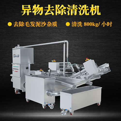 海鮮翻洗機(jī)，有效清洗，過濾泥沙