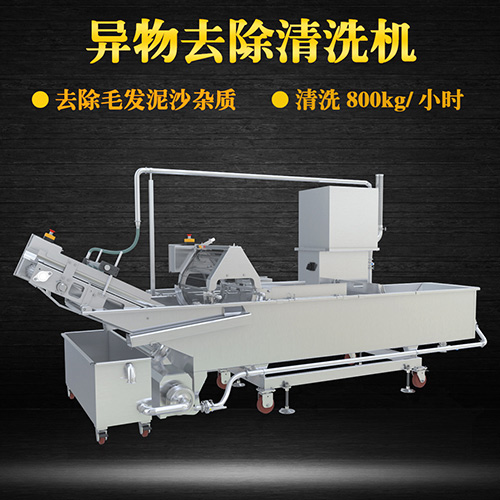 土豆片物料去除清洗機(jī)，去除毛發(fā)泥沙雜質(zhì)