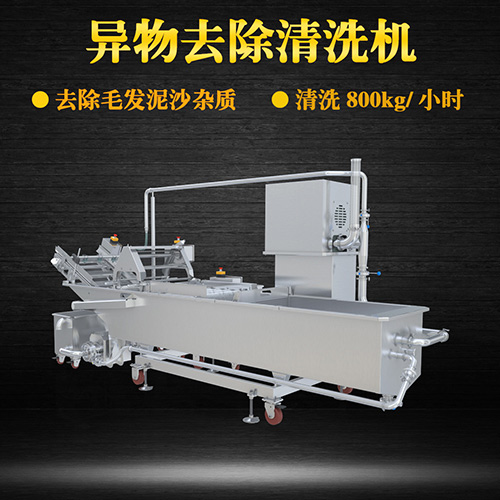 土豆片物料去除清洗機(jī)，去除毛發(fā)泥沙雜質(zhì)