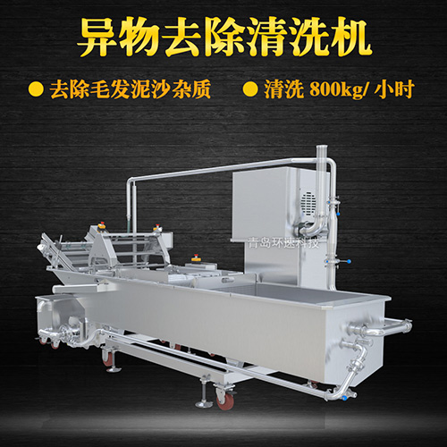 海鮮異物去除清洗機(jī)，去除泥沙雜質(zhì)