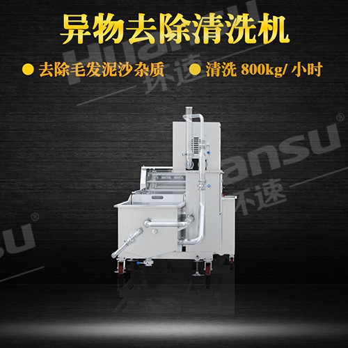 青島曝氣氣泡式洗菜機(jī)廠(chǎng)家氣泡式洗菜機(jī),氣泡式蔬菜翻洗機(jī),環(huán)速衛(wèi)生級(jí)食品設(shè)備